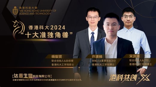 走进“准独角兽”｜达普生物：创业要选择最难的路，从底层技术突破