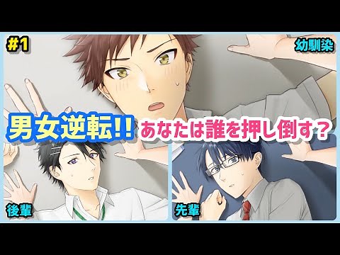 乙女な男子とかっこいい女主人公の乙女ゲームが最高【好きだ！】#1