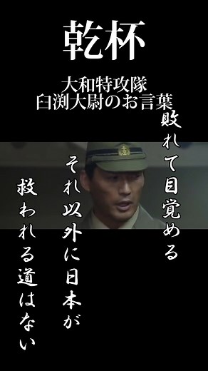 男たちの大和：臼渕大尉の言葉と戦争MAD