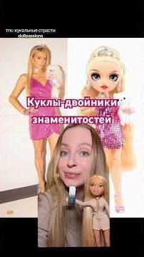 #dolls #2000s #2000sthrowback #nostalgia