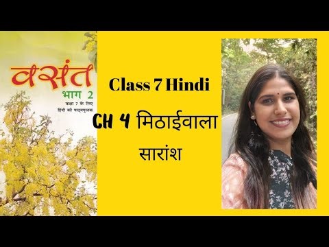 Class 7th hindi chapter 4 || Mithaiwala full explanation || class 7 hindi vasant bhag 2...
