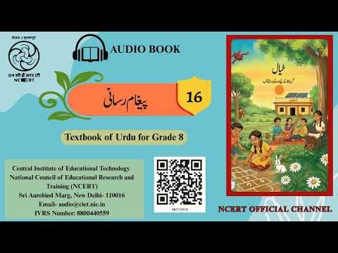 Ncert AudioBook Khayal Urdu Class 8 Chapter 16 Paigham Rasani