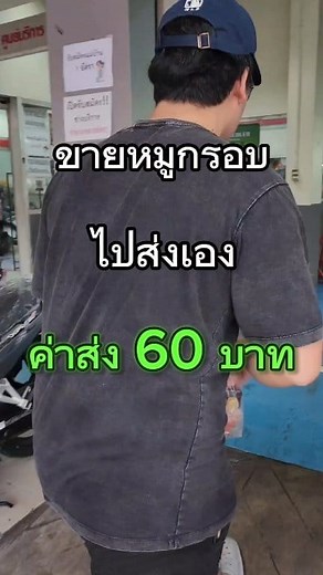 สนใจหมูกรอบ Add ID Line @0985154416​ok หรือเลื่อนไปท้ายคลิปเพื่อ สแกนคิวอาร์โค้ด ขายที่ตลาดนัดสัมมากรราม 110 ทุกเสาร์อาทิตย์ ขายตั้งแต่ 7:00-11:00 น คนธรรมดาขายเดลิเวอรี่ สั่งทาง LINE เท่านั้น#หมูกรอบ#หมูกรอบstlye​Young​#ตลาดนัดสัมมากรราม110 | Jirakrit Startyoung