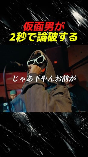 2秒で論破するアンサー