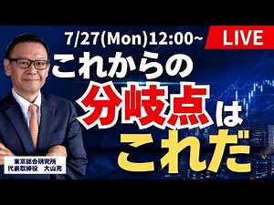 [CEO Live] The Turning Point Is Right Here #NikkeiAverage #StockInvestment #Investment