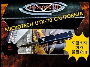 microtech utx - 70 ca