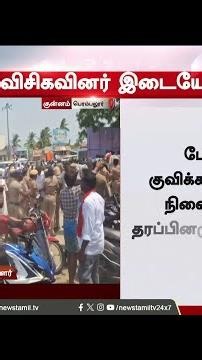 #Breaking || DMK vs VCK clash | திமுக Vs விசிக..அரசியலில் இதுவரை பார்த்திராத மோதல்..அதிர்ச்சி காட்சி