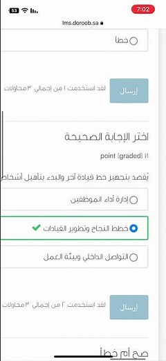 حل دوره دروب اسس الموارد البشريه #حلول #دروب #دورات_تدريبية