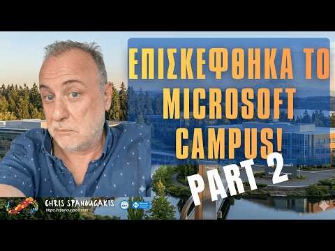 Μέσα στο εργοστάσιο τεχνολογίας - Microsoft Redmond - Part 2