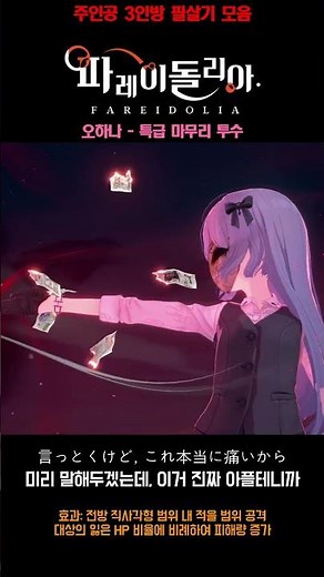 [TGS 2026] 넥슨 '파레이돌리아' 필살기 연출 (『ファレイドリア』必殺技の演出)