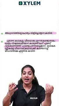 ഗ്രാമശ്രീകൾ - ആശയമറിയാം !! | Xylem Class 7