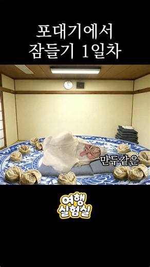 준빵조교도 포대기에 감싸면 잠이 올까?
