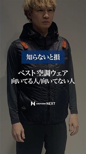 【知らないと損】ベスト空調ウェアが向いてる人と向いてない人【メリット・デメリット解説】 #shorts #バートル空調服 #エアークラフト #レビュー