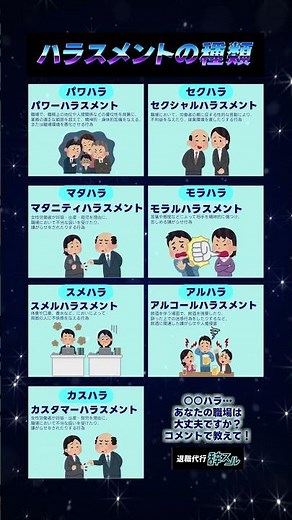 ハラスメントの種類知ってる？！