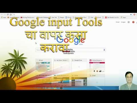 how to use google input tools marathi