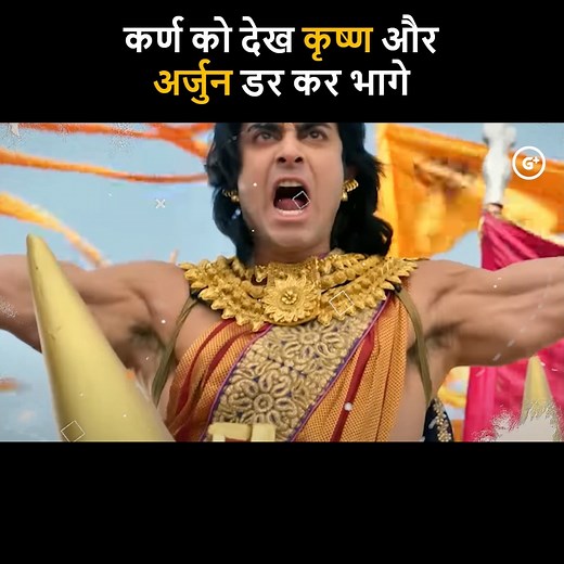 कर्ण के इस अस्त्र से डर कर श्रीकृष्ण और अर्जुन रणछोड़ के भागे | Karn mahabharat #Mahabharat #महाभारत | Gyan Plus