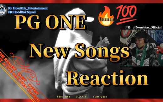 【中字4k】<结尾彩蛋> 新西兰老哥看PG ONE《午时已到》《Feel Like》反应视频