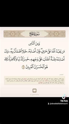 قال الله سبحانه وتعالى #قران_كريم #المصحف #quran #اكسبلور #تلاوة_خاشعة #الحج