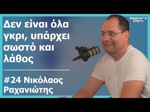 Νικόλαος Ραχανιώτης: Logistics, Αξίες, Στόχευση, Στατιστική, Πανεπιστήμιο Seeker's Diary #24