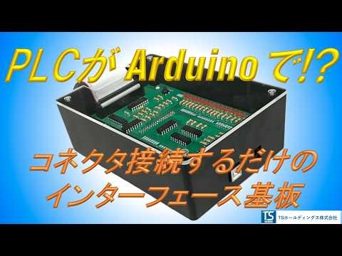 Arduino インターフェース基板 #シーケンス作業制御検定 #OPEN PLC# Arduinoでラダー図