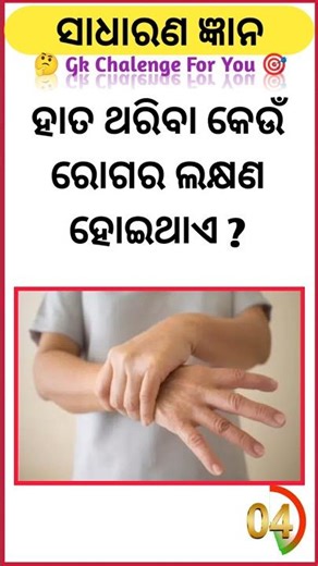 Top 20 Gk Questions 🤔💥||Gk Quiz Odia ✍🏻||Gk Questions and Answers 🎯#gk#gkfacts #quiz#ytshorts #viral