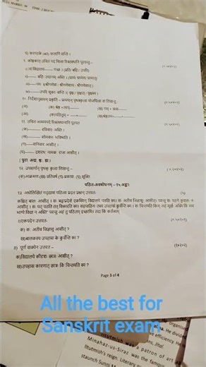 class 7th cbse sanskrit annual exam questions paper 50 /50 dav public school jharkhand jone