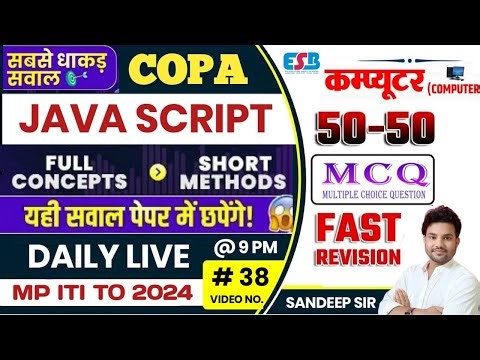 MP ITI TO COPA ONLINE BATCH 2024📑 ITI COPA JAVA SCRIPT CLASS 2024 | ITI TO JAVA MCQ 2024 | JS MCQ