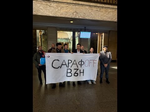 СарафOFF вън!