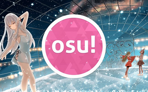 Osu，从入门到入土的基本教学