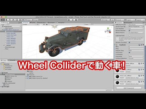【Unity】 Wheel Collider で車を動かす