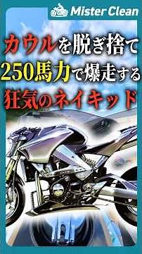 [Insanity] A Hayabusa engine with a supercharger for 250 horsepower!? Suzuki's monstrous naked bi...