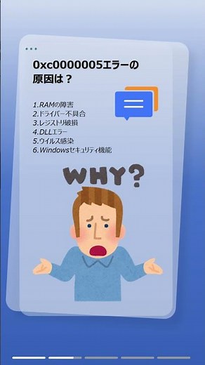 0xc0000005エラーの原因と解決法簡単まとめ！