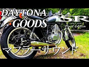 【SR400】2回目のマフラー交換とちょっとカスタム
