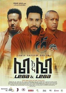 Leba Ena Leba (ሌባ እና ሌባ) - Movie