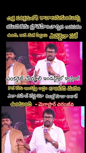 Chiranjeevi Denies Casting Couch Culture, Emphasizes Personal Accountability#shortsfeed