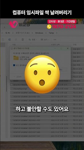 항상 모자르는 컴퓨터 용량! 임시 파일 날려서 정리하기!👌