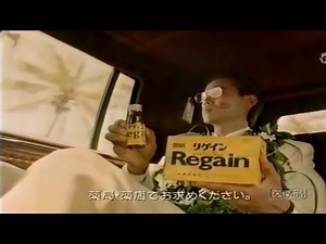 【CM】24時間戦えますか？ リゲイン