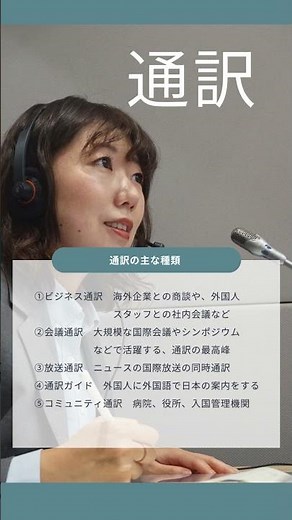 通訳・翻訳ってどんな仕事？ #translator #英会話