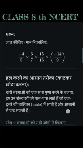 CLASS 8 th NCERT CHAPTER 1 EXAMPLE NUMBER 2 #mathematics #viralshorts #ncert #maths
