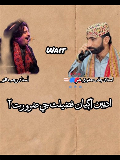 Ustad Jam Mashooq & Ustad Rajab Faqeer: The Aesthetic Experience