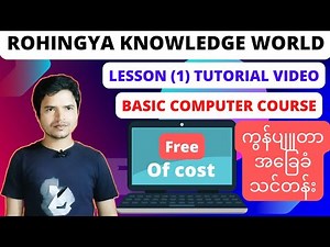 Lesson 1 | Basic Computer TUTORIAL Video |Basic Computer Course