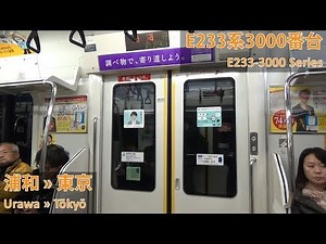 JR East E233-3000 Series: Urawa → Tokyo