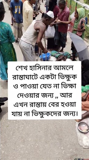 শেখ হাসিনার আমলে