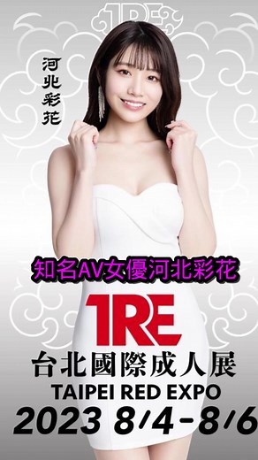 小泰与河北彩花的社交媒体风波