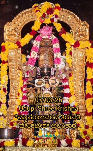#udupi#krishnatemple#youtubeshorts#youtubefeeds#divinegraceprayer#devotionalsong#status#spirituality