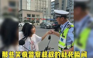 盘点笑疯警察叔叔的社死瞬间，追尾警车，警察下车要笑出声了