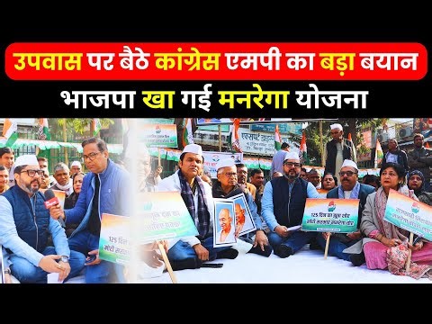 एमपी तनुजपुनिया बोले भाजपा खा गई मनरेगा योजना #hindinews #news #latestnews #congress #tanujpunia