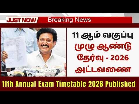 11th Annual Exam 2026 Timetable Published | 11th Public Exam 2026 Timetable Published