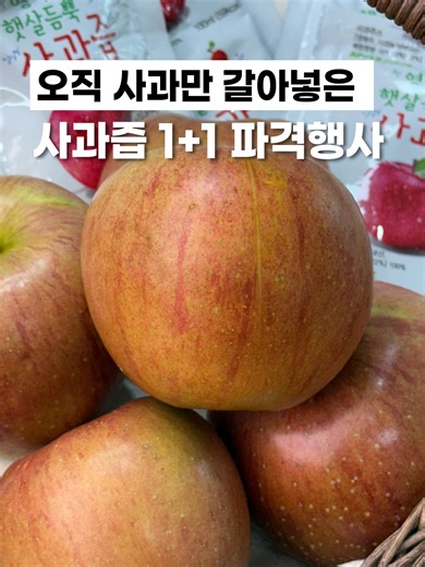 🛒 프로필 아래 링크를 눌러 구매하세요! ----------------------- 상품명 : 1 1 사과즙 가격 : 25포 25포 12,900원 ✅ 100% 국내산 사과 ✅ 텁텁하지 않고 깔끔한 목넘김! ✅ 약 두 달치 합리적인 가격 👍 ----------------------- 구매가 어려우시면 틱톡 메시지 주세요 채팅 가능 시간 (평일: 09:00 - 17:00 / 공휴일 휴무)