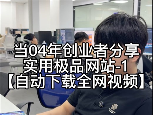 当00后分享实用极品工具，这期要讲的是【DT】你懂的！！